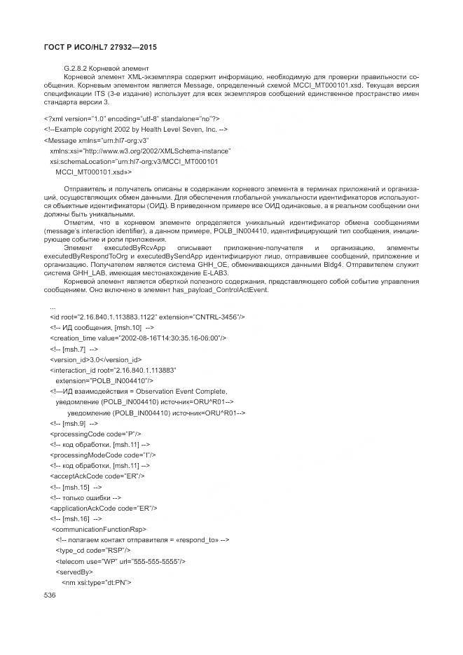 ГОСТ Р ИСО/HL 7 27932-2015, страница 540